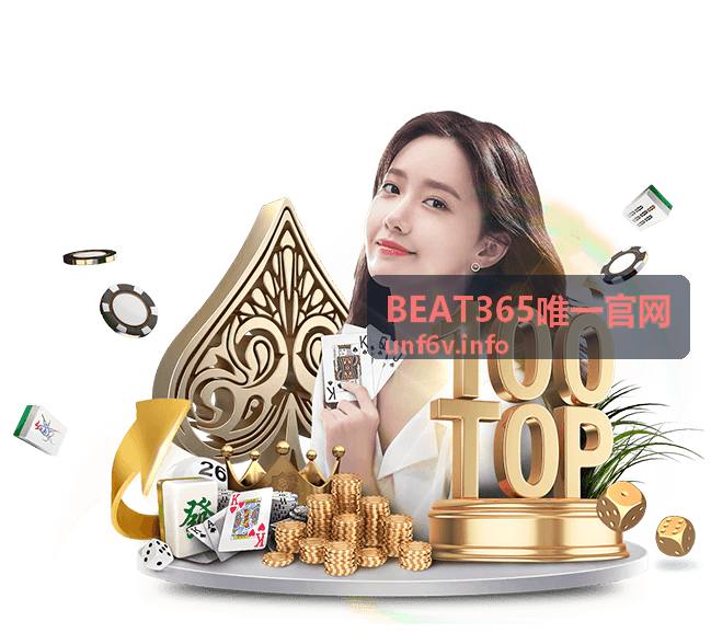BEAT365唯一官网_技能操作进阶_玩法攻略